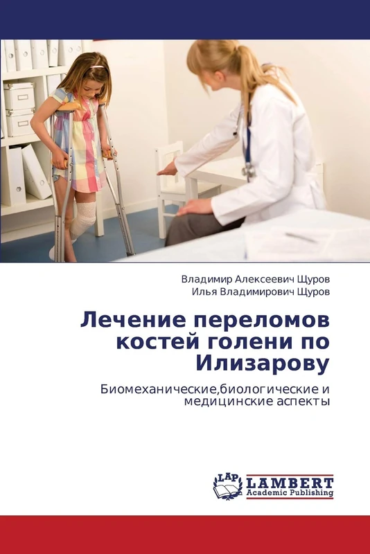 Lechenie perelomov kostey goleni po Ilizarovu: Biomekhanicheskie,biologicheskie i meditsinskie aspekty