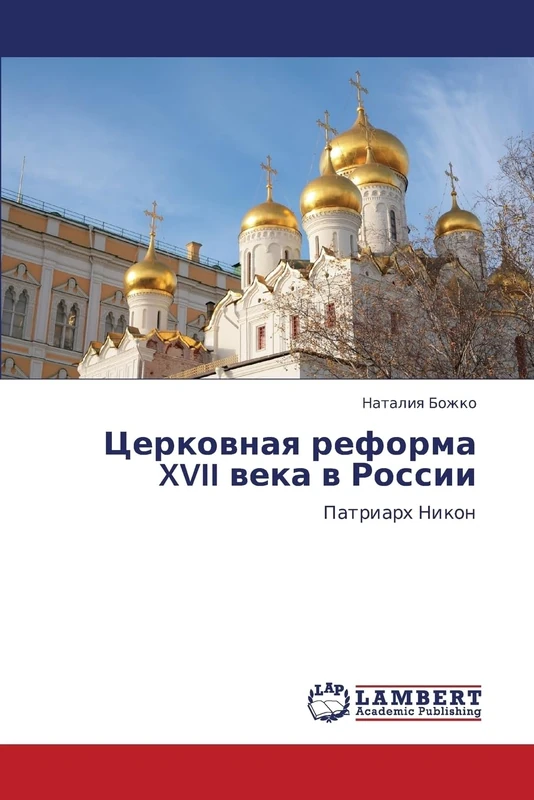 Tserkovnaya reforma XVII veka v Rossii: Patriarkh Nikon