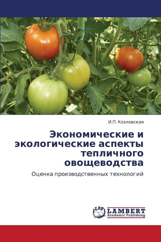 Ekonomicheskie i ekologicheskie aspekty teplichnogo ovoshchevodstva: Otsenka proizvodstvennykh tekhnologiy