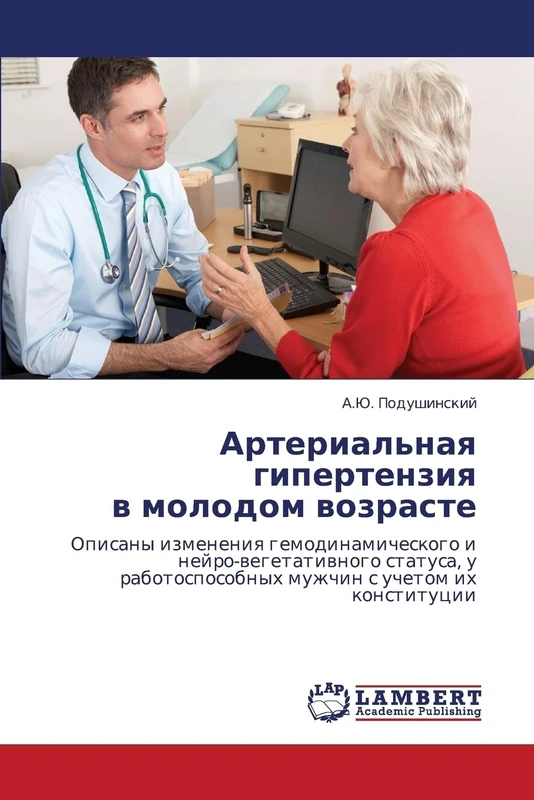 Arterial'naya gipertenziya v molodom vozraste: Opisany izmeneniya gemodinamicheskogo i neyro-vegetativnogo statusa, u rabotosposobnykh muzhchin s uchetom ikh konstitutsii