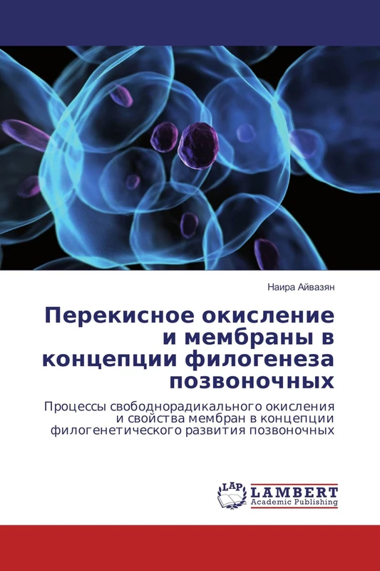 Перекисное окисление и мембраны в концепции филогенеза позвоночных: Процессы свободнорадикального окисления и свойства мембран в концепции ... filogeneticheskogo razwitiq pozwonochnyh - Image 1