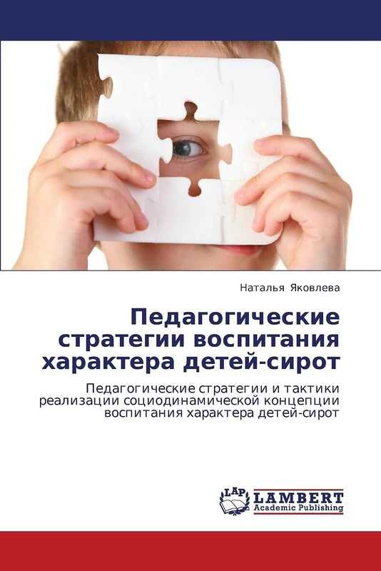 Pedagogicheskie strategii vospitaniya kharaktera detey-sirot: Pedagogicheskie strategii i taktiki realizatsii sotsiodinamicheskoy kontseptsii vospitaniya kharaktera detey-sirot