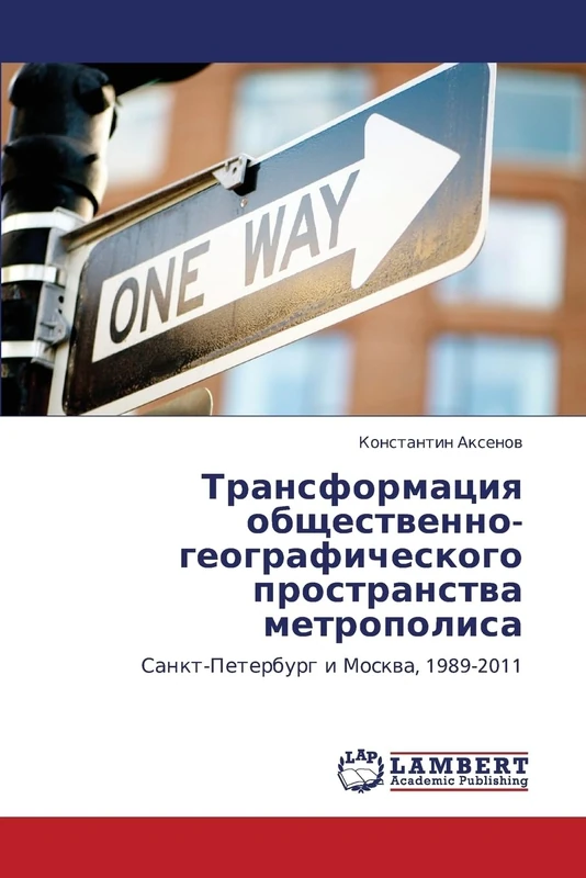 Transformatsiya obshchestvenno-geograficheskogo prostranstva metropolisa: Sankt-Peterburg i Moskva, 1989-2011