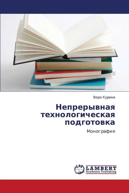 Nepreryvnaya tekhnologicheskaya podgotovka: Monografiya
