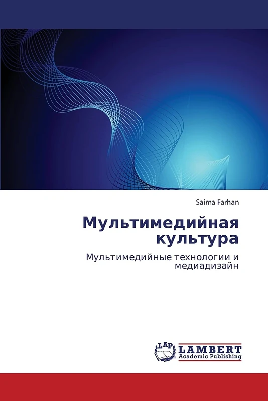 Мультимедийная культура: Мультимедийные технологии и медиадизайн: Mul'timedijnye tehnologii i mediadizajn