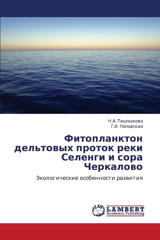Фитопланктон дельтовых проток реки Селенги и сора Черкалово: Экологические особенности развития: Jekologicheskie osobennosti razwitiq