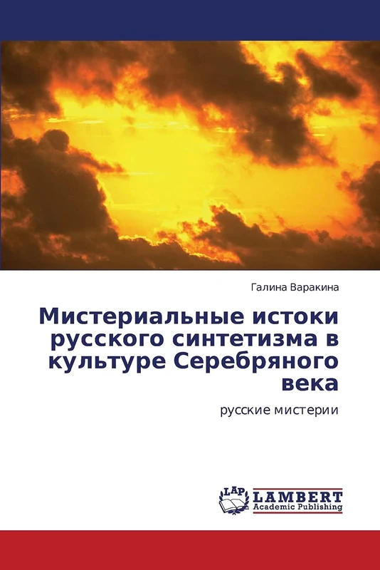 Мистериальные истоки русского синтетизма в культуре Серебряного века: русские мистерии: russkie misterii - Image 1