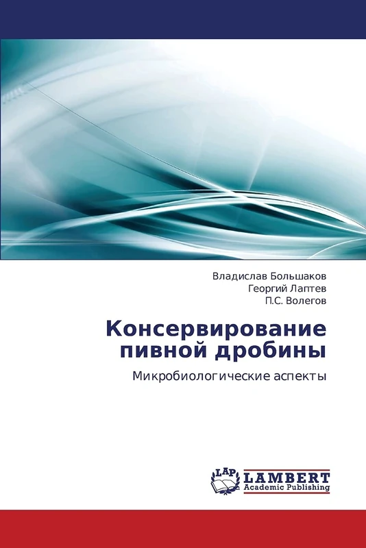 Консервирование пивной дробины: Микробиологические аспекты: Mikrobiologicheskie aspekty - Image 1