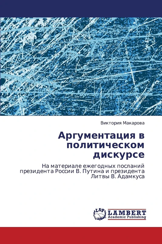 Аргументация в политическом дискурсе: На материале ежегодных посланий президента России В. Путина и президента Литвы В. Адамкуса: Na materiale ... V. Putina i prezidenta Litwy V. Adamkusa