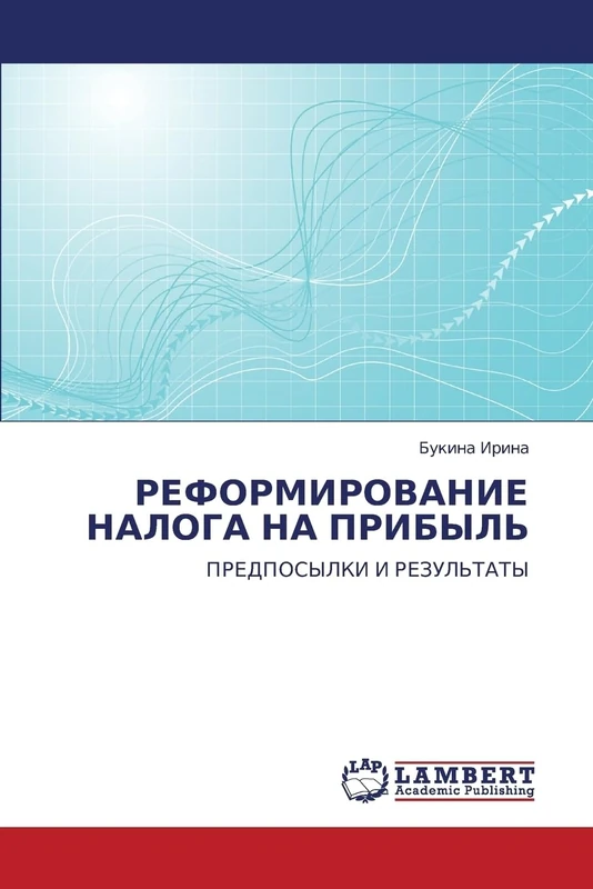 РЕФОРМИРОВАНИЕ НАЛОГА НА ПРИБЫЛЬ: ПРЕДПОСЫЛКИ И РЕЗУЛЬТАТЫ: PREDPOSYLKI I REZUL'TATY - Image 1