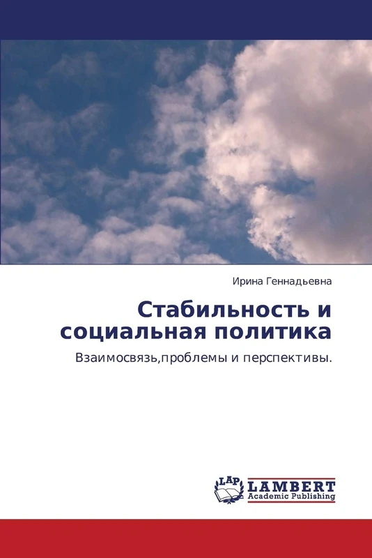 Стабильность и социальная политика: Взаимосвязь,проблемы и перспективы.: Vzaimoswqz',problemy i perspektiwy. - Image 1