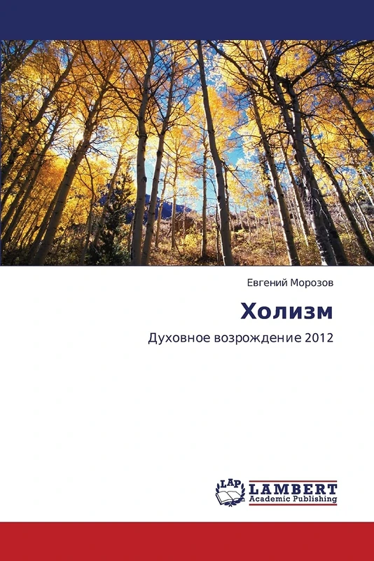 Холизм: Духовное возрождение 2012: Duhownoe wozrozhdenie 2012 - Image 1