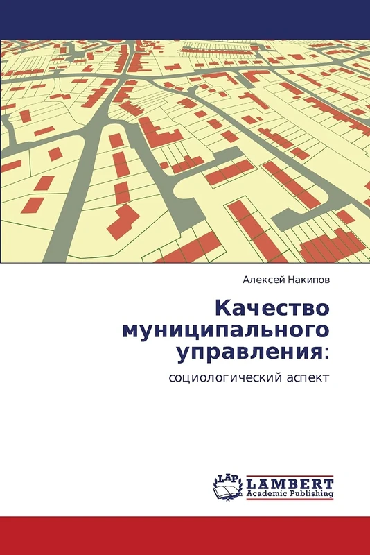 Качество муниципального управления:: социологический аспект: sociologicheskij aspekt