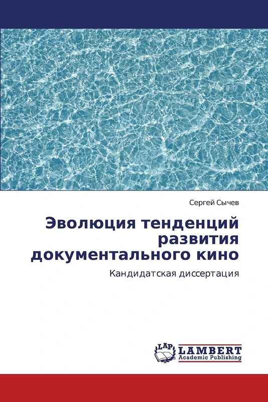 Эволюция тенденций развития документального кино: Кандидатская диссертация: Kandidatskaq dissertaciq - Image 1