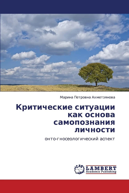 Критические ситуации как основа самопознания личности: онто-гносеологический аспект: onto-gnoseologicheskij aspekt - Image 1