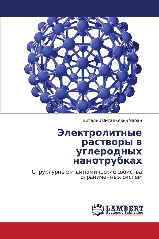 Электролитные растворы в углеродных нанотрубках: Структурные и динамические свойства ограниченных систем: Strukturnye i dinamicheskie swojstwa ogranichennyh sistem - Image 1