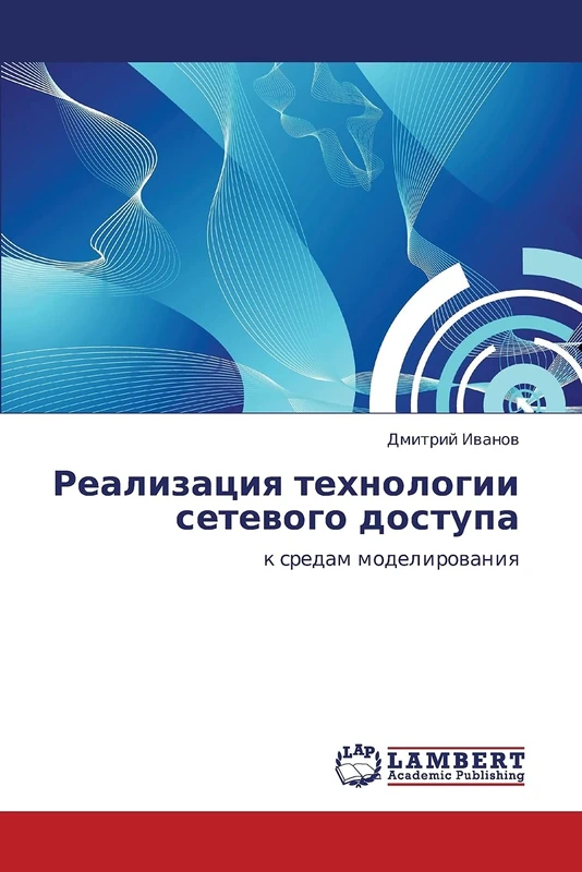 Реализация технологии сетевого доступа: к средам моделирования: k sredam modelirowaniq - Image 1