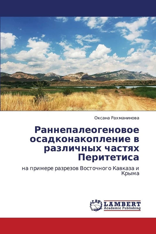 Раннепалеогеновое осадконакопление в различных частях Перитетиса: на примере разрезов Восточного Кавказа и Крыма: na primere razrezow Vostochnogo Kawkaza i Kryma - Image 1
