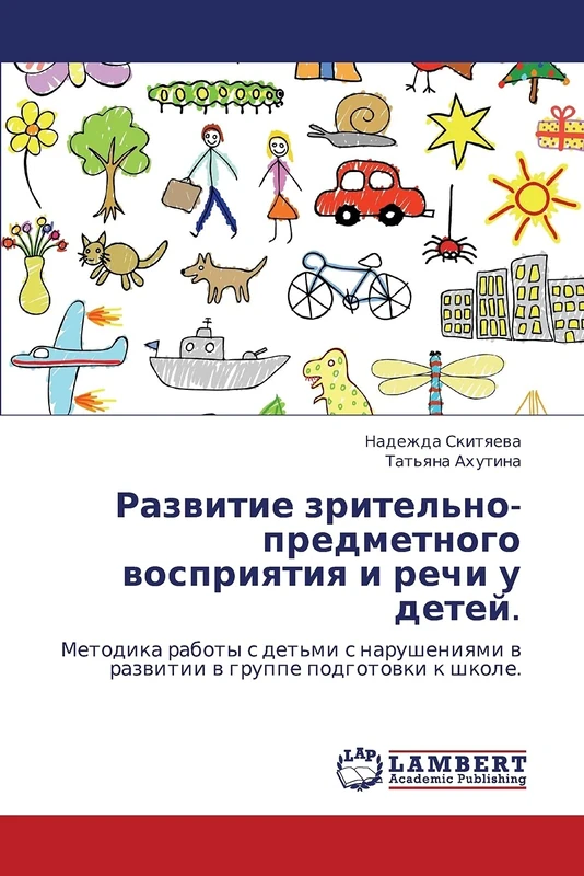 Развитие зрительно-предметного восприятия и речи у детей.: Методика работы с детьми с нарушениями в развитии в группе подготовки к школе.: Metodika ... w razwitii w gruppe podgotowki k shkole.