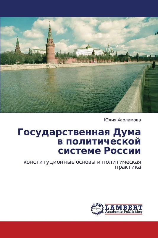Государственная Дума в политической системе России: конституционные основы и политическая практика: konstitucionnye osnowy i politicheskaq praktika
