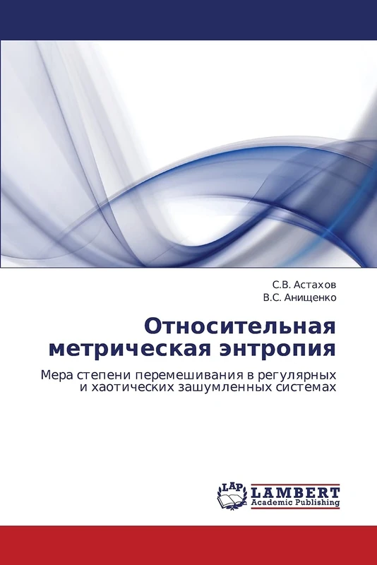 Относительная метрическая энтропия: Мера степени перемешивания в регулярных и хаотических зашумленных системах: Mera stepeni peremeshiwaniq w regulqrnyh i haoticheskih zashumlennyh sistemah - Image 1