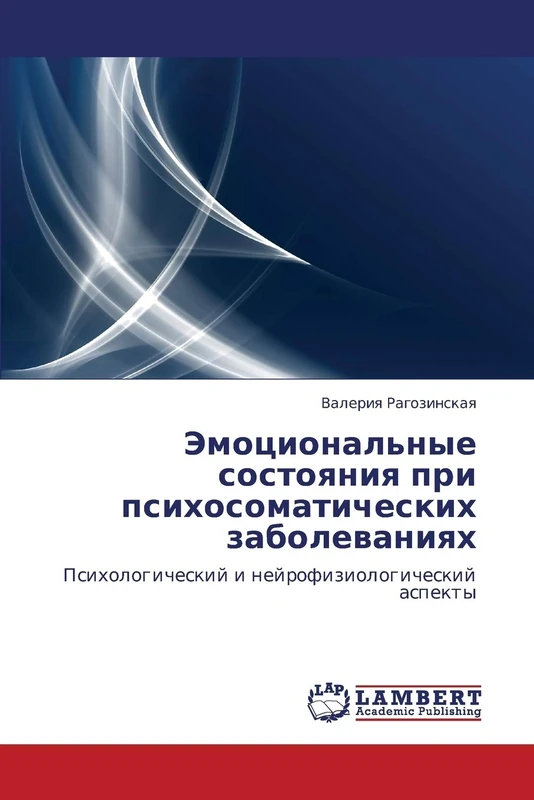 Эмоциональные состояния при психосоматических заболеваниях: Психологический и нейрофизиологический аспекты: Psihologicheskij i nejrofiziologicheskij aspekty