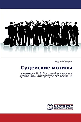 Судейские мотивы: в комедии Н. В. Гоголя «Ревизор» и в журнальной литературе его времени: w komedii N. V. Gogolq 'Rewizor' i w zhurnal'noj literature ego wremeni - Image 1