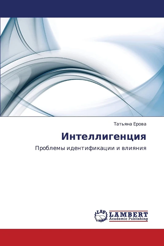 Интеллигенция: Проблемы идентификации и влияния: Problemy identifikacii i wliqniq - Image 1