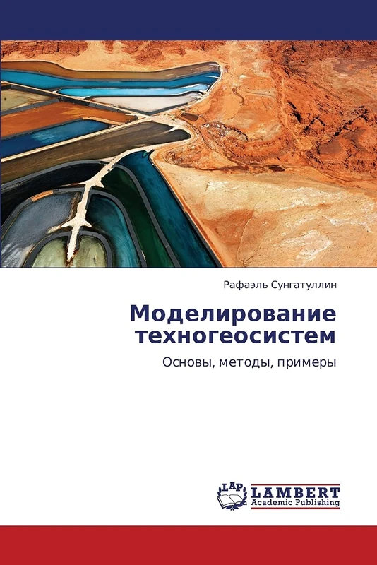 Моделирование техногеосистем: Основы, методы, примеры: Osnowy, metody, primery