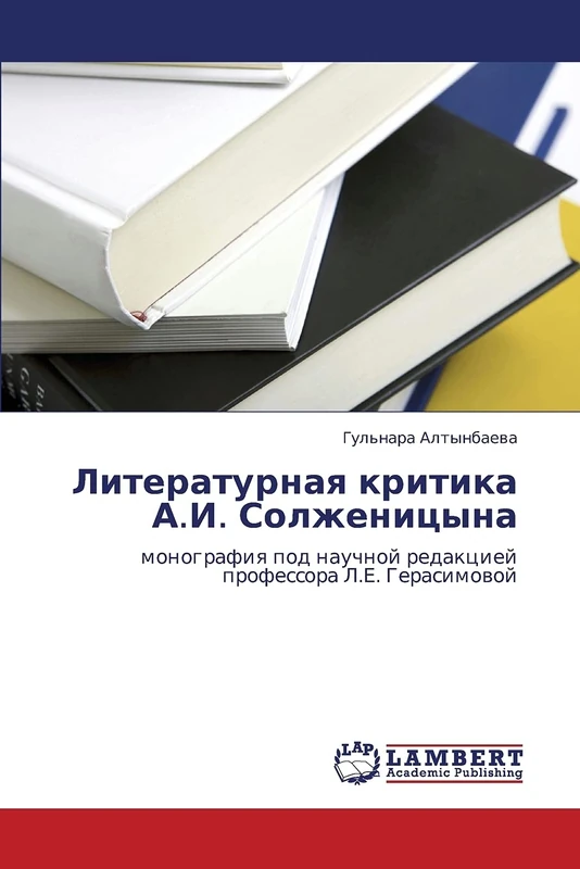 Литературная критика А.И. Солженицына: монография под научной редакцией профессора Л.Е. Герасимовой: monografiq pod nauchnoj redakciej professora L.E. Gerasimowoj - Image 1