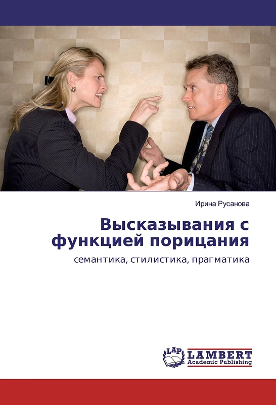 Высказывания с функцией порицания: семантика, стилистика, прагматика: semantika, stilistika, pragmatika - Image 1