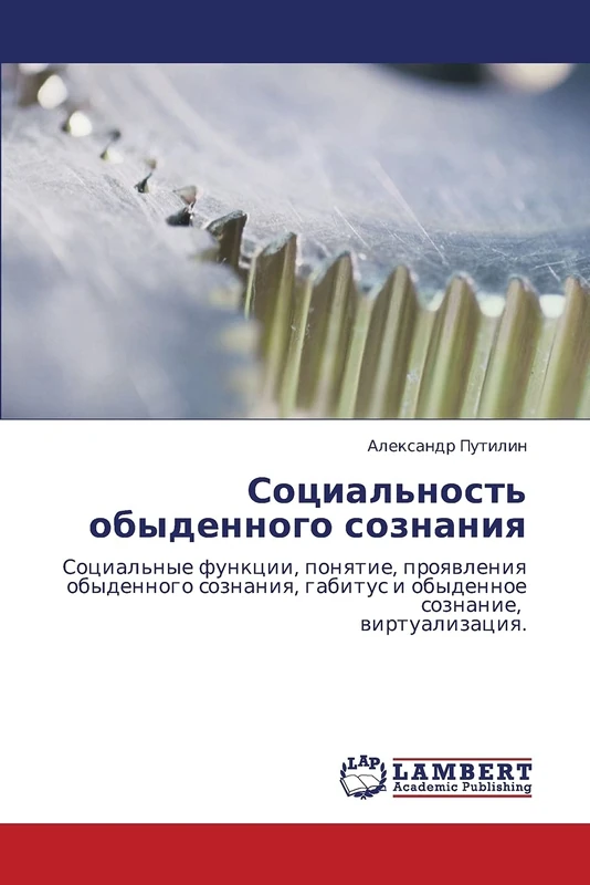 Социальность обыденного сознания: Социальные функции, понятие, проявления обыденного сознания, габитус и обыденное сознание, виртуализация.: ... gabitus i obydennoe soznanie, wirtualizaciq. - Image 1