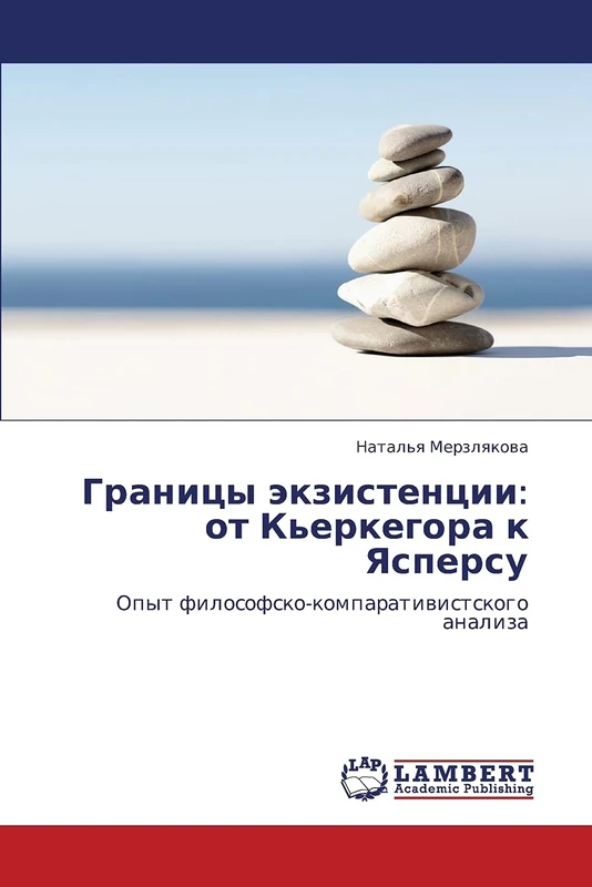 Границы экзистенции: от Кьеркегора к Ясперсу: Опыт философско-компаративистского анализа: OT K'Erkegora K Yaspersu - Image 1
