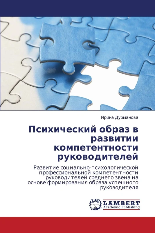 Психический образ в развитии компетентности руководителей: Razwitie social'no-psihologicheskoj professional'noj kompetentnosti rukowoditelej srednego ... formirowaniq obraza uspeshnogo rukowoditelq