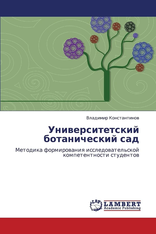 Университетский ботанический сад: Методика формирования исследовательской компетентности студентов: Metodika formirowaniq issledowatel'skoj kompetentnosti studentow - Image 1