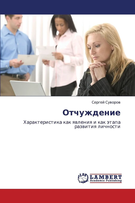 Отчуждение: Характеристика как явления и как этапа развития личности: Harakteristika kak qwleniq i kak ätapa razwitiq lichnosti - Image 1