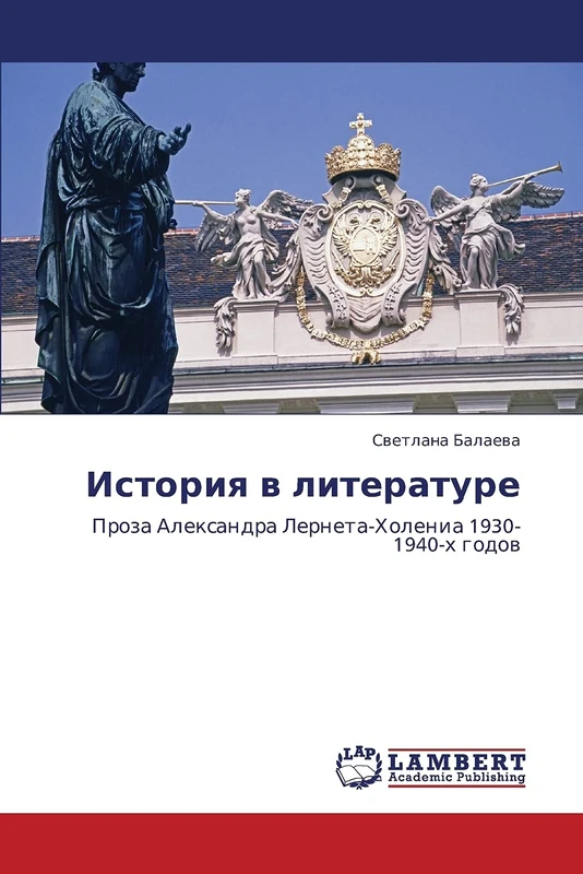 История в литературе: Проза Александра Лернета-Холениа 1930-1940-х годов: Proza Alexandra Lerneta-Holenia 1930-1940-h godow - Image 1