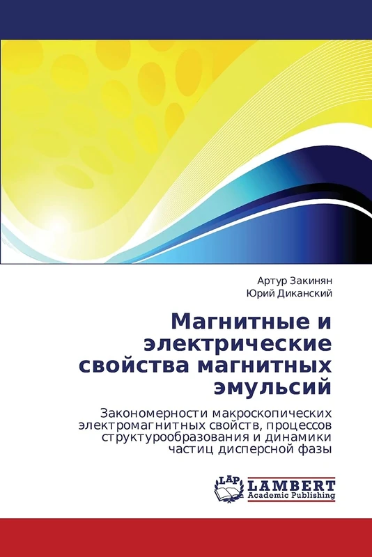 Магнитные и электрические свойства магнитных эмульсий: Закономерности макроскопических электромагнитных свойств, процессов структурообразования и ... i dinamiki chastic dispersnoj fazy