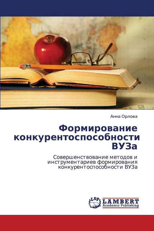 Формирование конкурентоспособности ВУЗа: Совершенствование методов и инструментариев формирования конкурентоспособности ВУЗа: Sowershenstwowanie ... formirowaniq konkurentosposobnosti VUZa