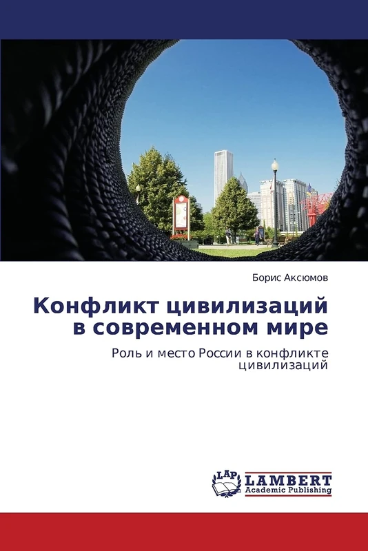 Конфликт цивилизаций в современном мире: Роль и место России в конфликте цивилизаций: Rol' i mesto Rossii w konflikte ciwilizacij - Image 1