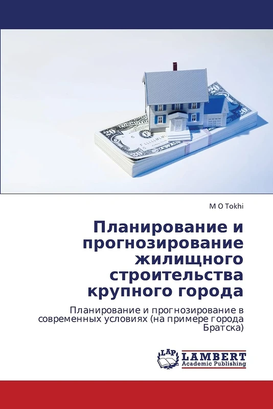 Планирование и прогнозирование жилищного строительства крупного города: Планирование и прогнозирование в современных условиях (на примере города ... uslowiqh (na primere goroda Bratska) - Image 1