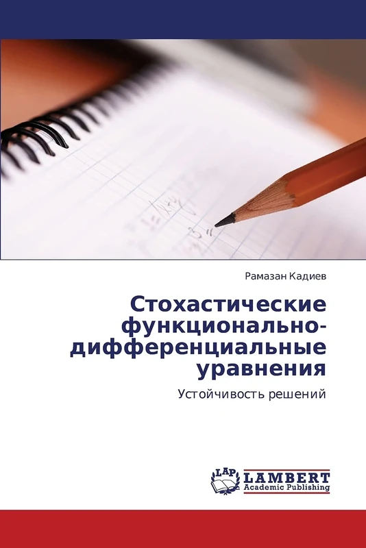 Стохастические функционально-дифференциальные уравнения: Устойчивость решений: Ustojchiwost' reshenij
