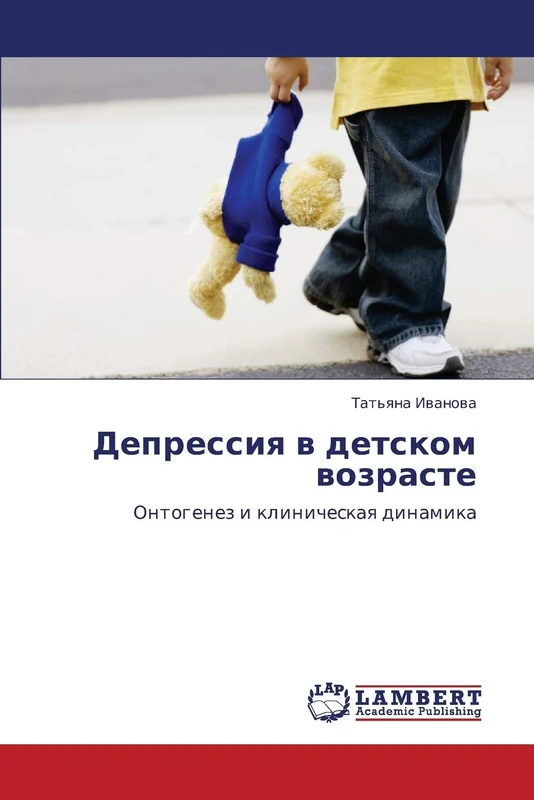 Депрессия в детском возрасте: Онтогенез и клиническая динамика: Ontogenez i klinicheskaq dinamika