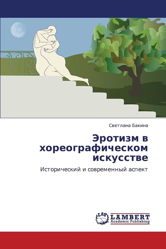 Эротизм в хореографическом искусстве: Исторический и современный аспект: Istoricheskij i sowremennyj aspekt - Image 1