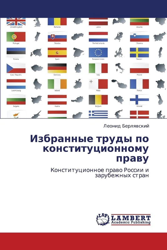 Избранные труды по конституционному праву: Конституционное право России и зарубежных стран: Konstitucionnoe prawo Rossii i zarubezhnyh stran - Image 1