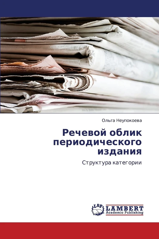 Речевой облик периодического издания: Структура категории: Struktura kategorii