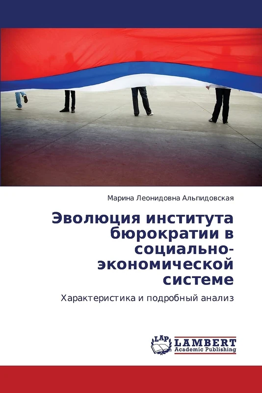 Эволюция института бюрократии в социально-экономической системе: Характеристика и подробный анализ: Harakteristika i podrobnyj analiz - Image 1