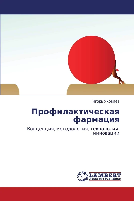 Profilakticheskaya farmatsiya: Kontseptsiya, metodologiya, tekhnologii, innovatsii: Koncepciq, metodologiq, tehnologii, innowacii