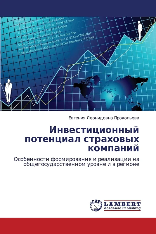 Инвестиционный потенциал страховых компаний: Особенности формирования и реализации на общегосударственном уровне и в регионе: Osobennosti formirowaniq ... na obschegosudarstwennom urowne i w regione - Image 1