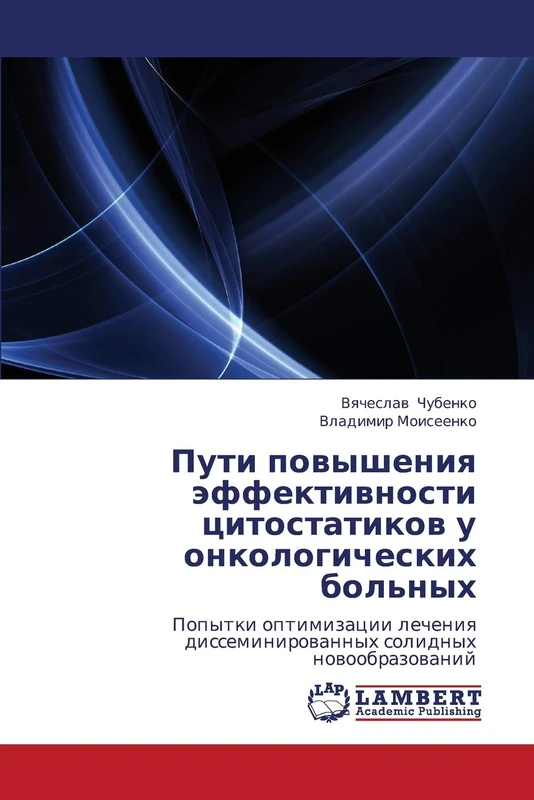 Пути повышения эффективности цитостатиков у онкологических больных: Попытки оптимизации лечения диссеминированных солидных новообразований: Popytki ... disseminirowannyh solidnyh nowoobrazowanij